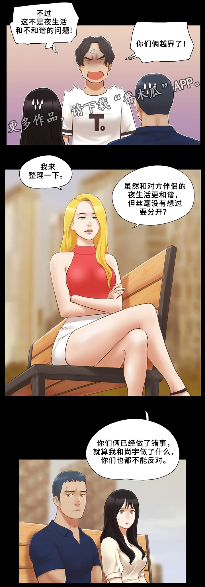 《旅行体验》漫画最新章节第25章：报复免费下拉式在线观看章节第【8】张图片