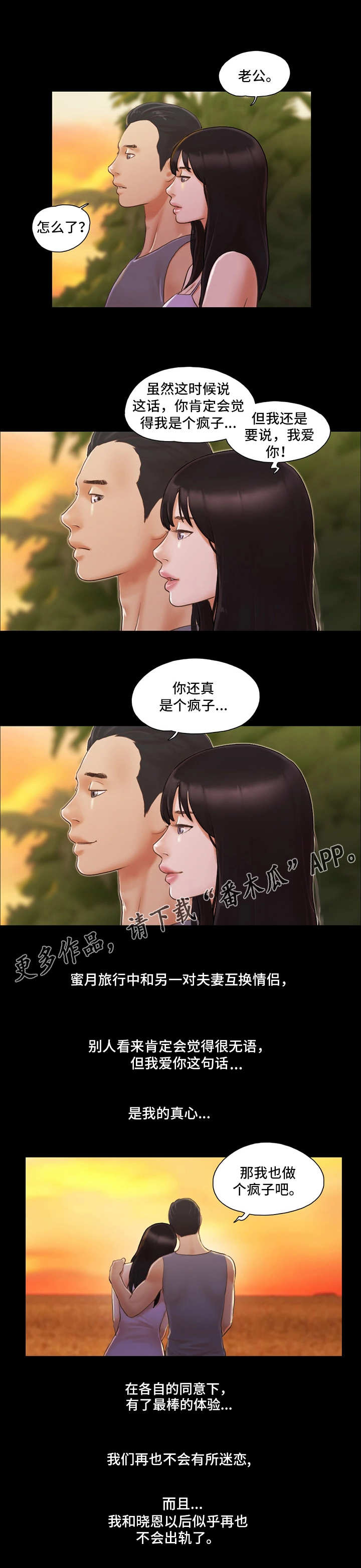 《旅行体验》漫画最新章节第16章：别再相见免费下拉式在线观看章节第【11】张图片