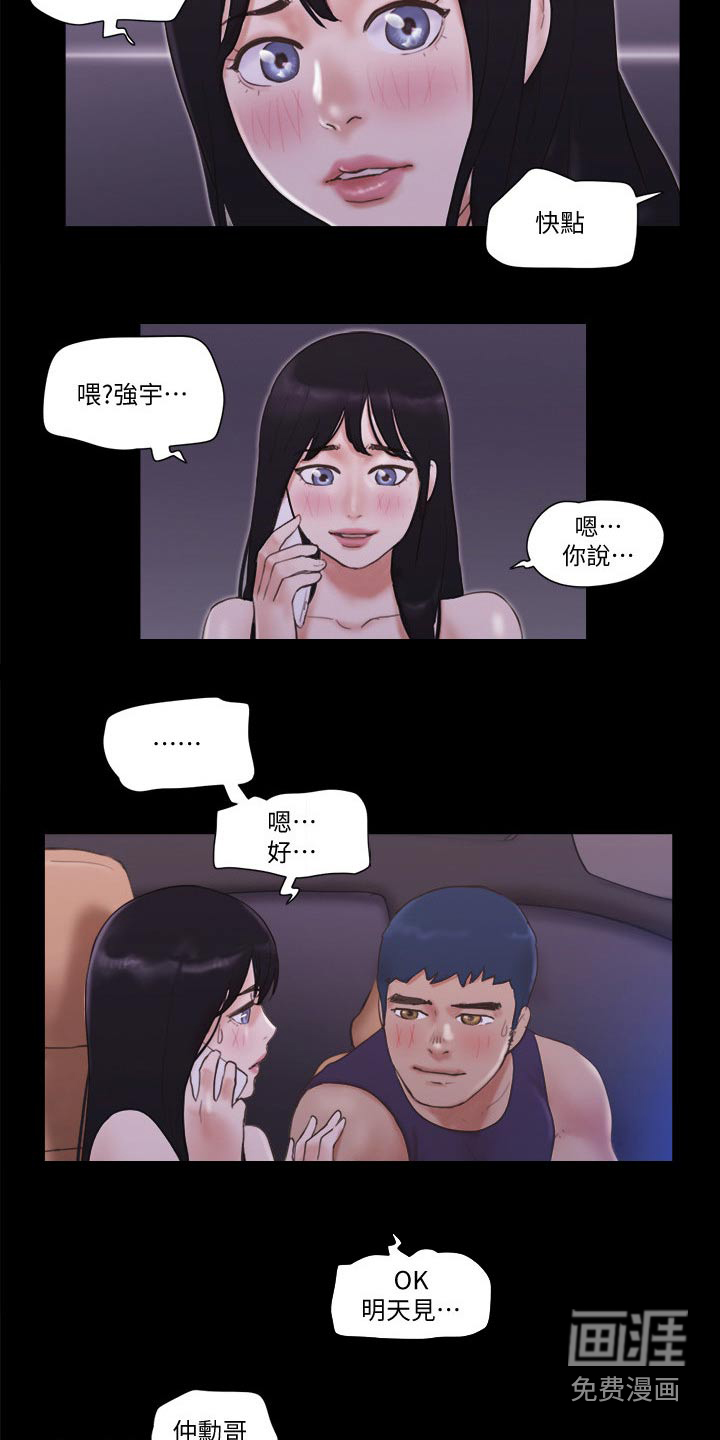 《旅行体验》漫画最新章节第47章：最后一天免费下拉式在线观看章节第【9】张图片