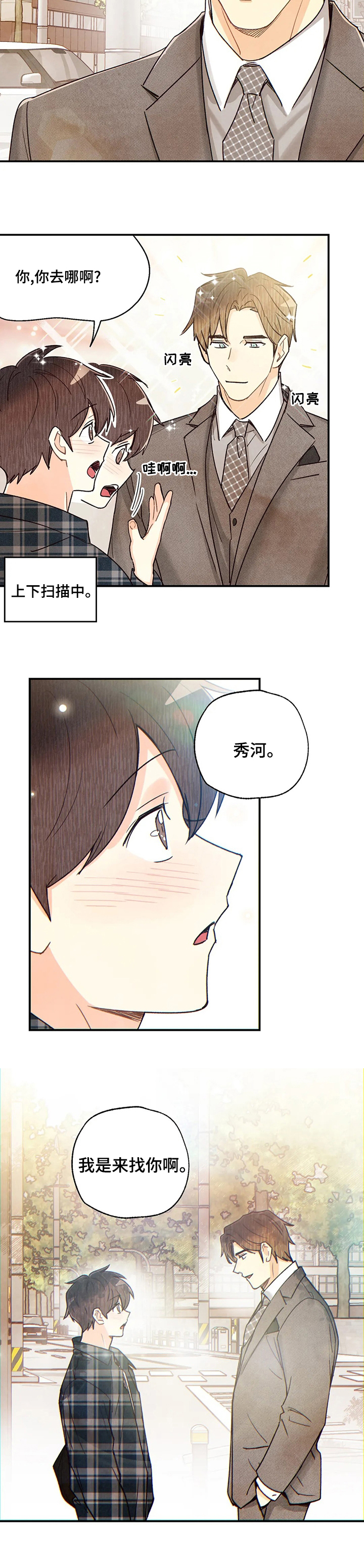 《身体刻印》漫画最新章节第98章：来找你啊免费下拉式在线观看章节第【1】张图片