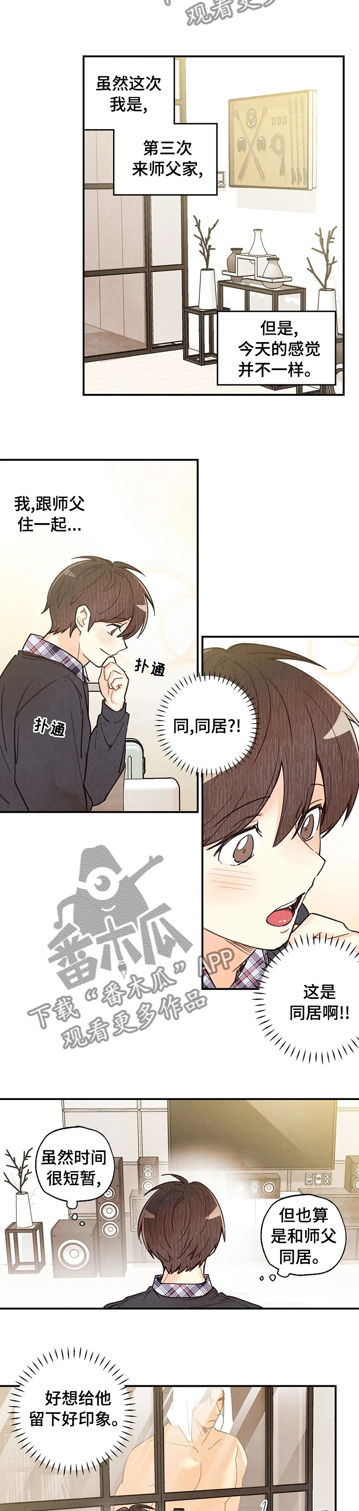 《身体刻印》漫画最新章节第82章：喝个茶再走免费下拉式在线观看章节第【3】张图片