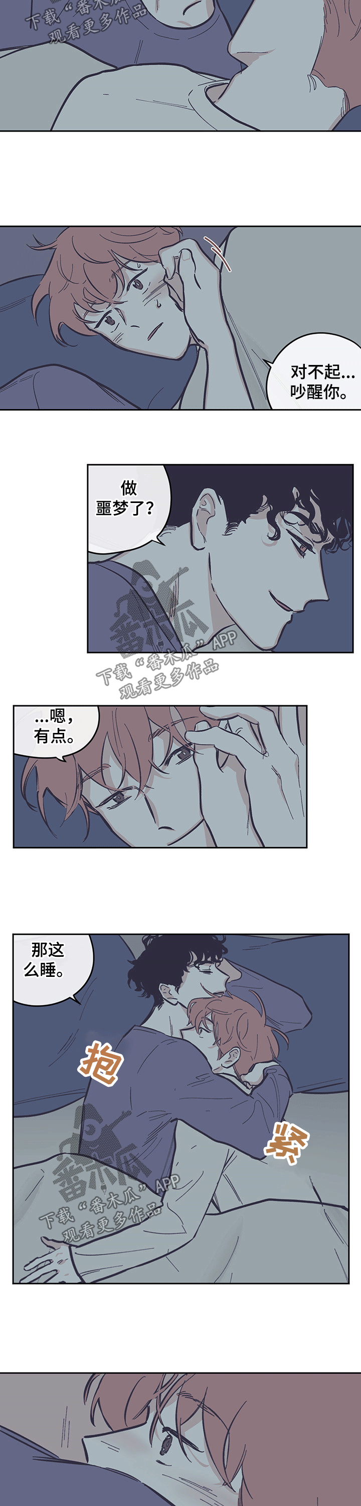 《阴谋与争斗》漫画最新章节第102章：【第三季】害怕免费下拉式在线观看章节第【2】张图片