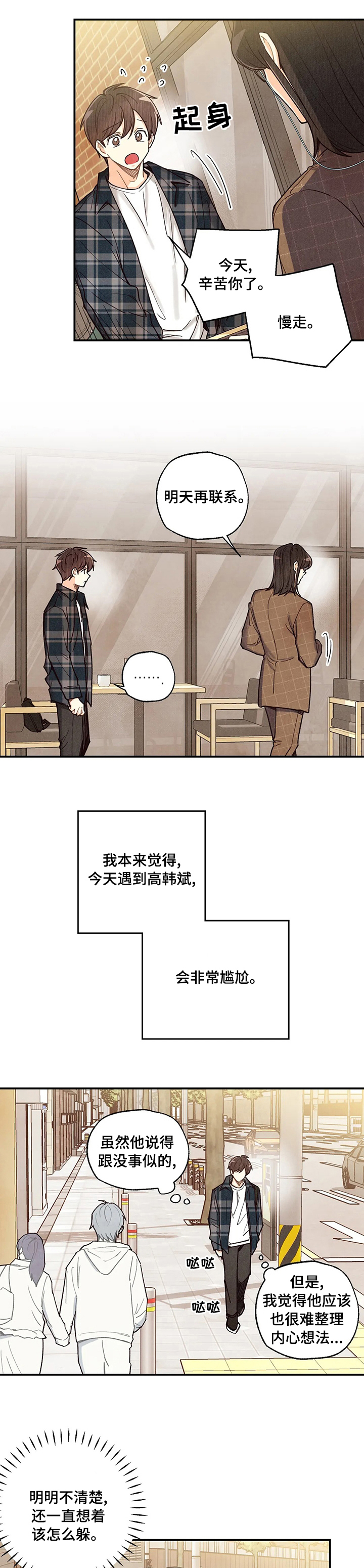 《身体刻印》漫画最新章节第98章：来找你啊免费下拉式在线观看章节第【3】张图片