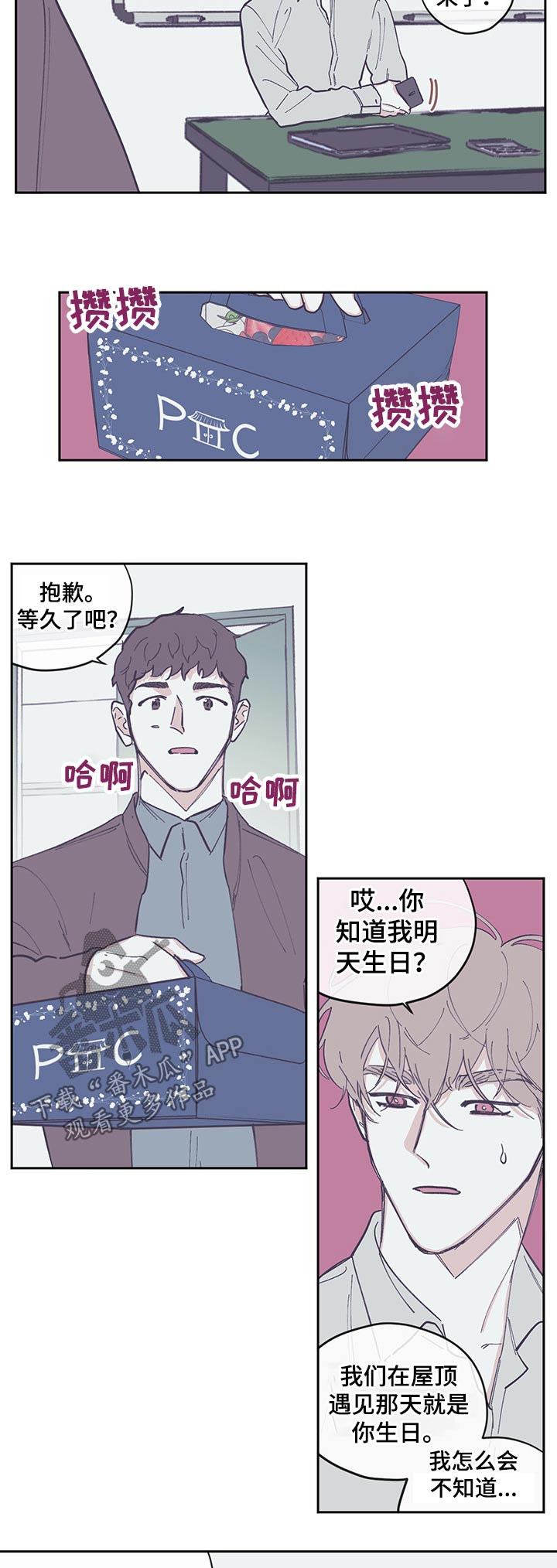 《阴谋与争斗》漫画最新章节第104章：【第三季】聚会免费下拉式在线观看章节第【4】张图片