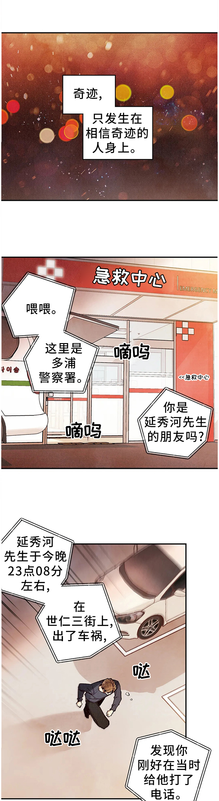 《身体刻印》漫画最新章节第71章：奇迹免费下拉式在线观看章节第【4】张图片