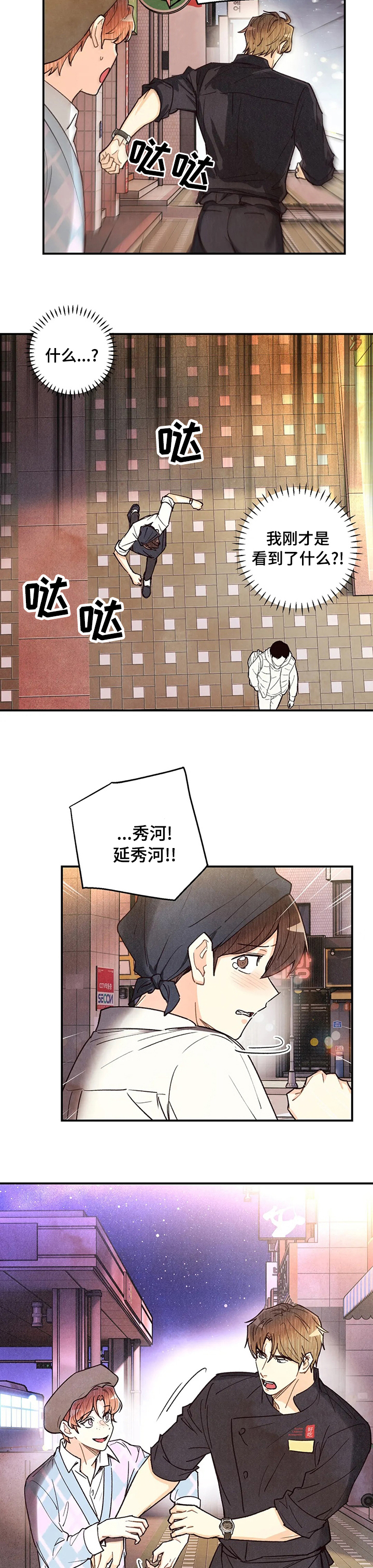 《身体刻印》漫画最新章节第103章：误会免费下拉式在线观看章节第【8】张图片