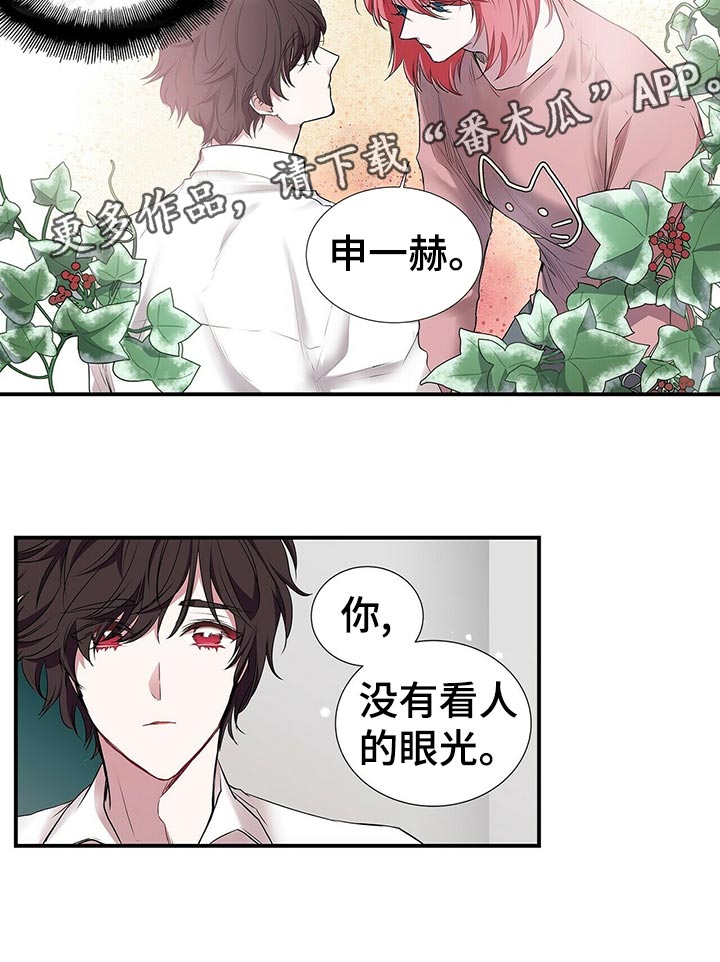 《特别研究》漫画最新章节第75章： 果然免费下拉式在线观看章节第【13】张图片