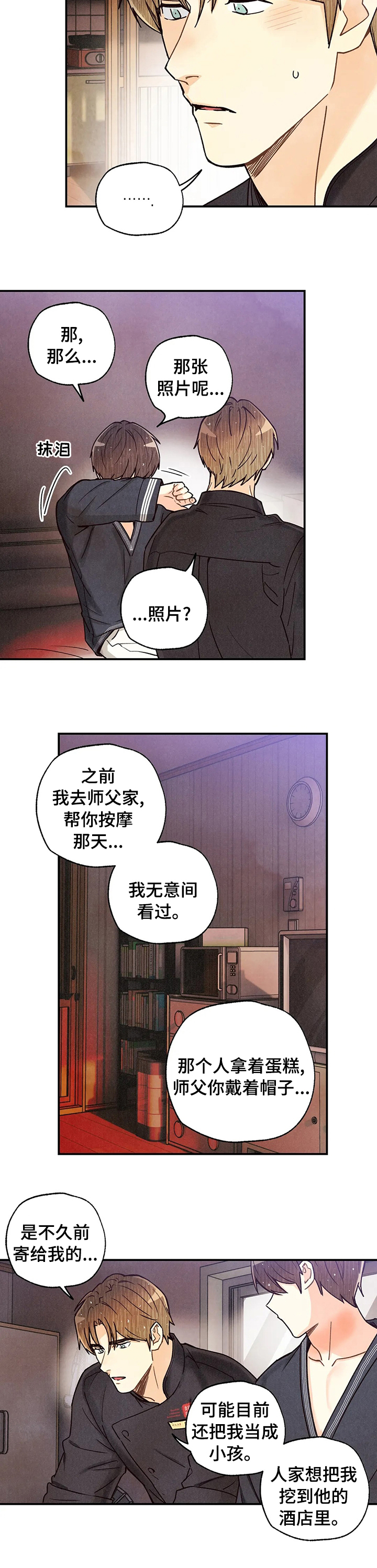 《身体刻印》漫画最新章节第111章：遗憾免费下拉式在线观看章节第【4】张图片