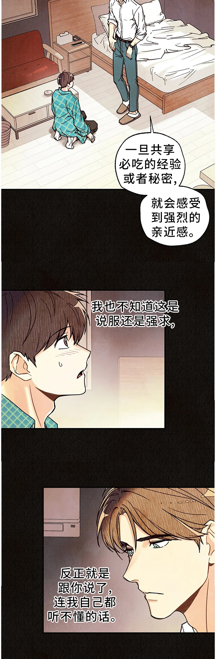 《身体刻印》漫画最新章节第76章：受伤免费下拉式在线观看章节第【8】张图片