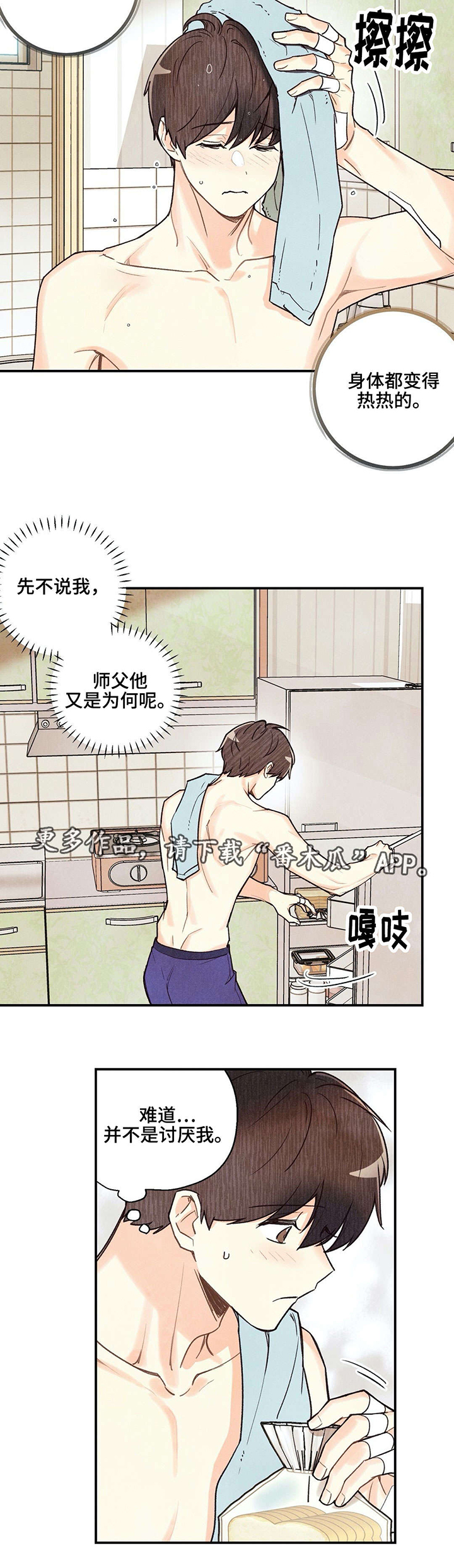 《身体刻印》漫画最新章节第26章：不可思议免费下拉式在线观看章节第【1】张图片