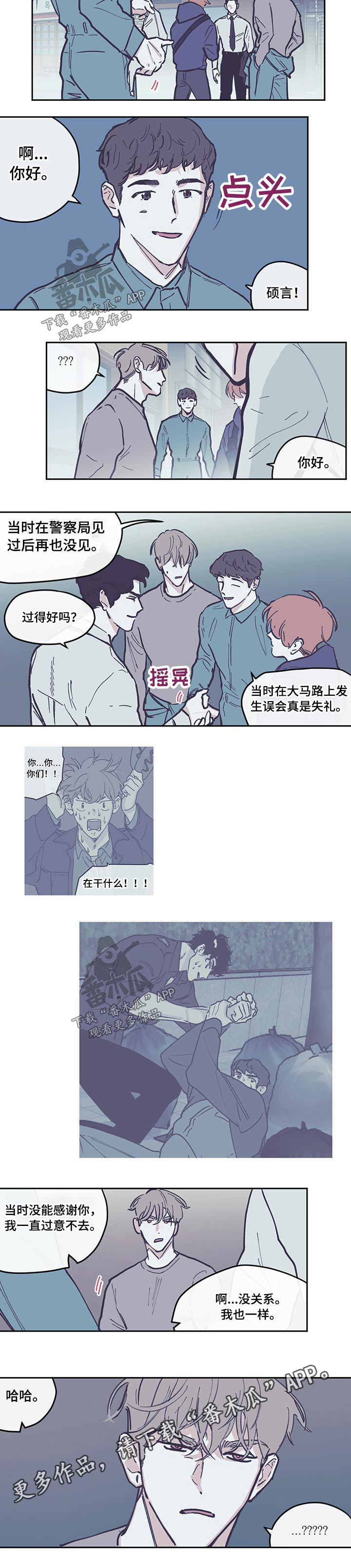 《阴谋与争斗》漫画最新章节第98章：【第三季】欺负免费下拉式在线观看章节第【1】张图片