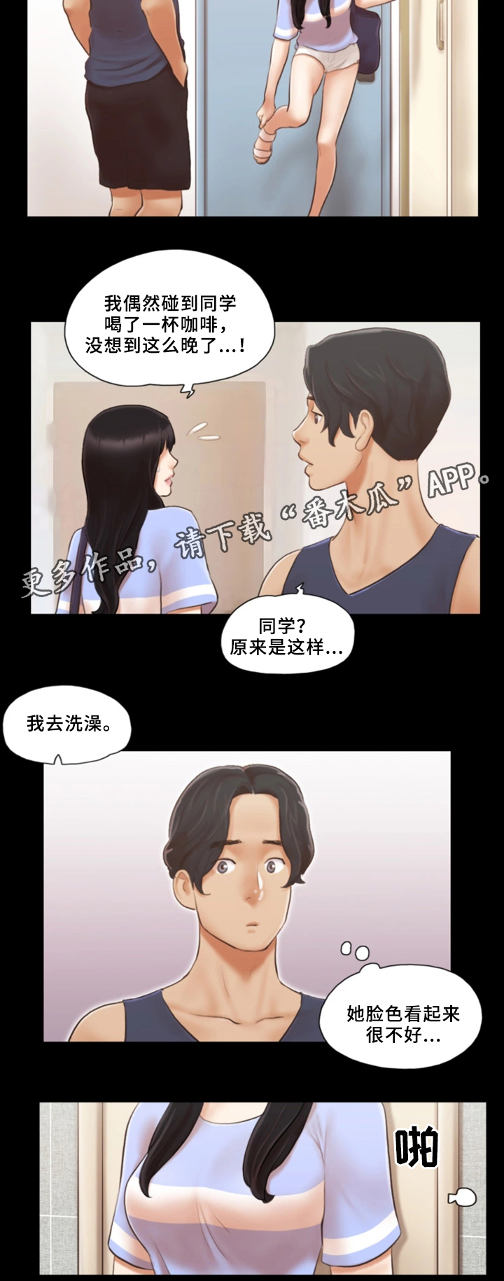 《旅行体验》漫画最新章节第22章：忏悔免费下拉式在线观看章节第【10】张图片