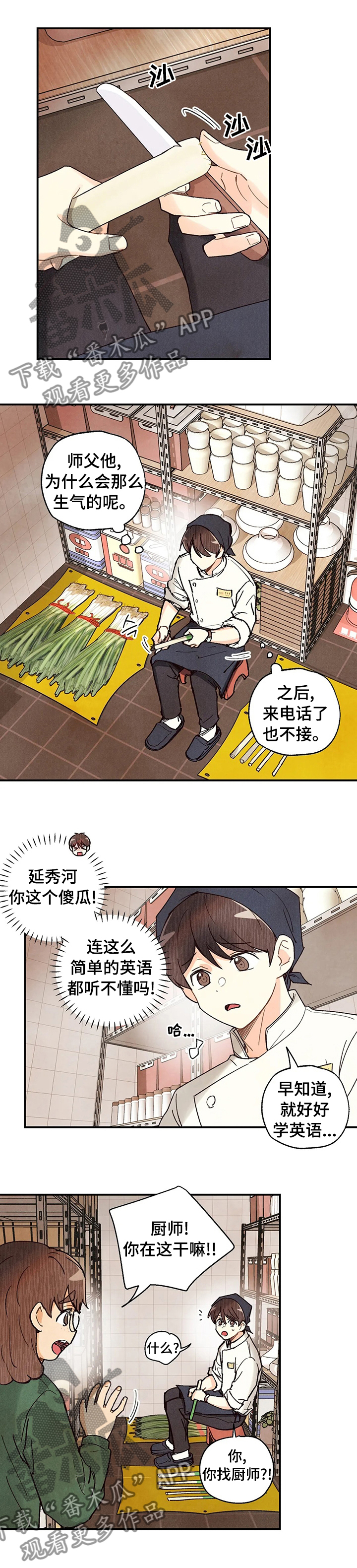 《身体刻印》漫画最新章节第86章：炸酱面免费下拉式在线观看章节第【6】张图片