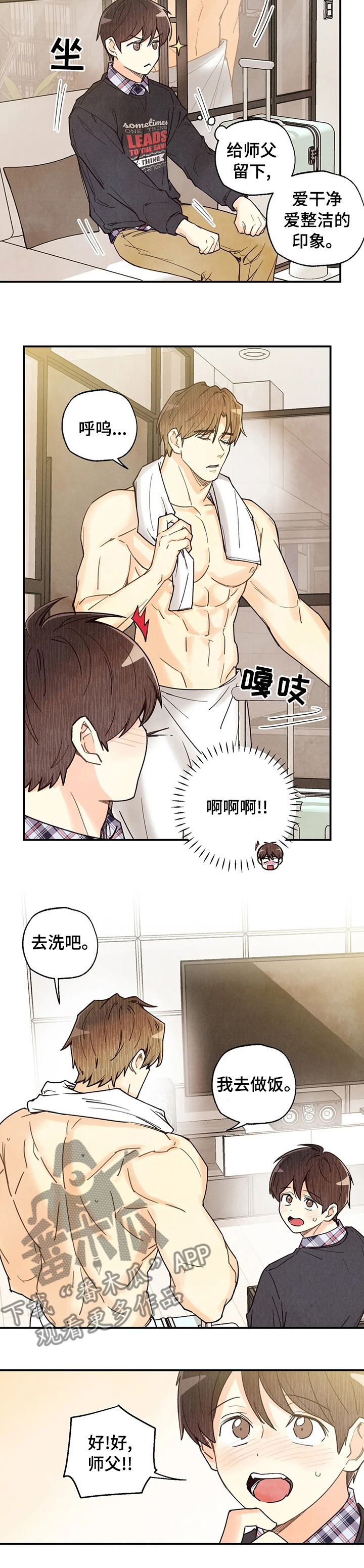 《身体刻印》漫画最新章节第82章：喝个茶再走免费下拉式在线观看章节第【2】张图片