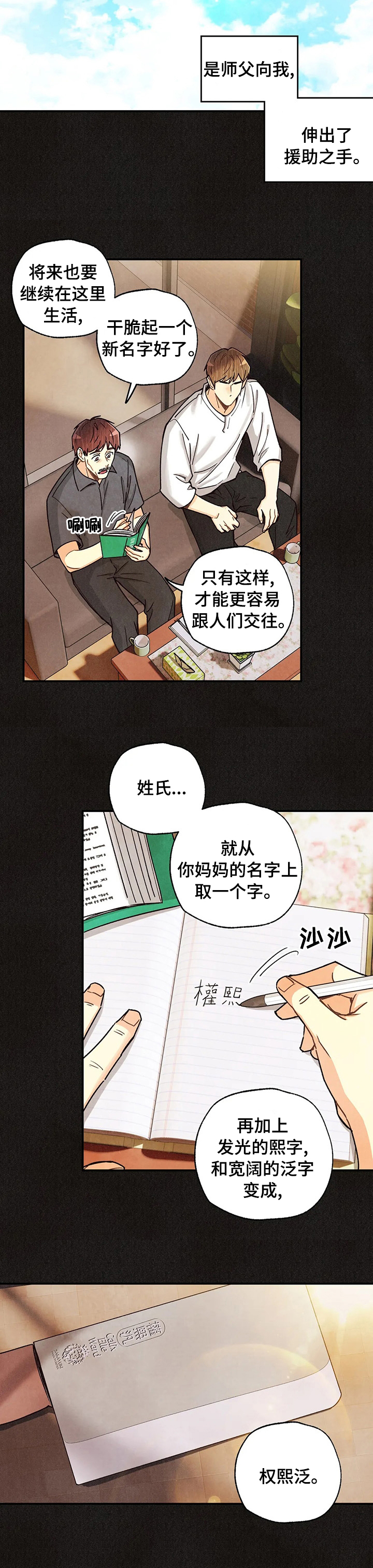 《身体刻印》漫画最新章节第110章：眼睛里的刻印免费下拉式在线观看章节第【2】张图片