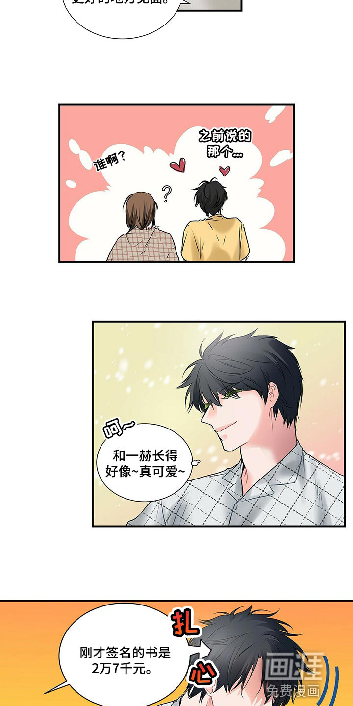 《特别研究》漫画最新章节第118章：【番外】没见过的戒指免费下拉式在线观看章节第【11】张图片