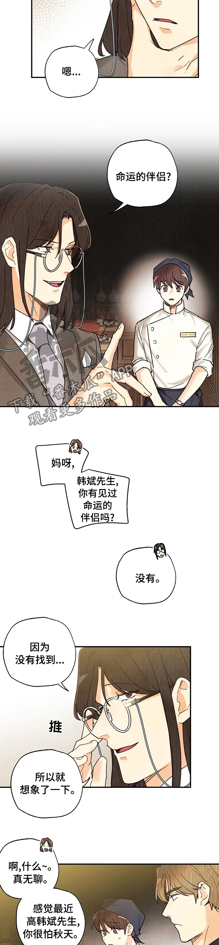 《身体刻印》漫画最新章节第86章：炸酱面免费下拉式在线观看章节第【2】张图片