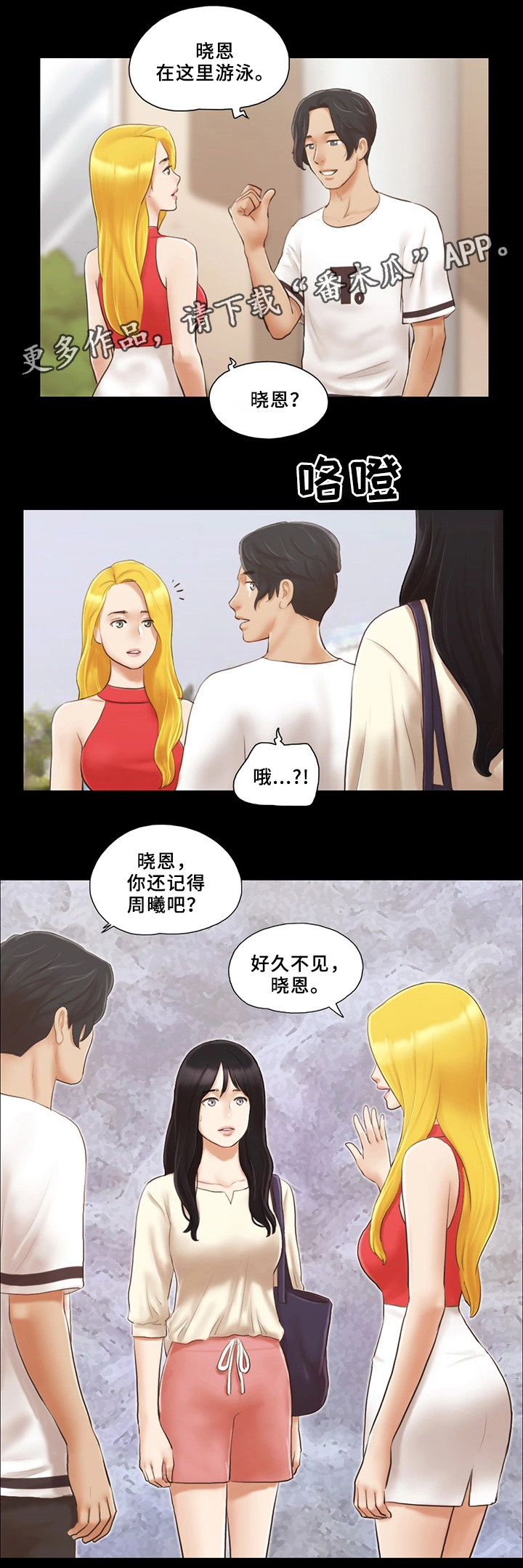 《旅行体验》漫画最新章节第24章：败露免费下拉式在线观看章节第【7】张图片