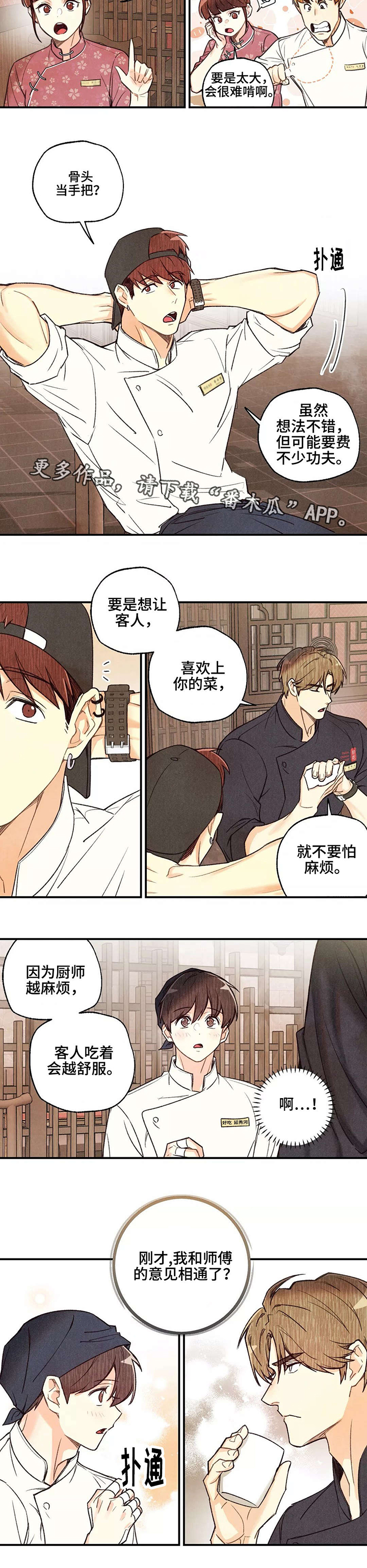 《身体刻印》漫画最新章节第33章：意见想通免费下拉式在线观看章节第【6】张图片