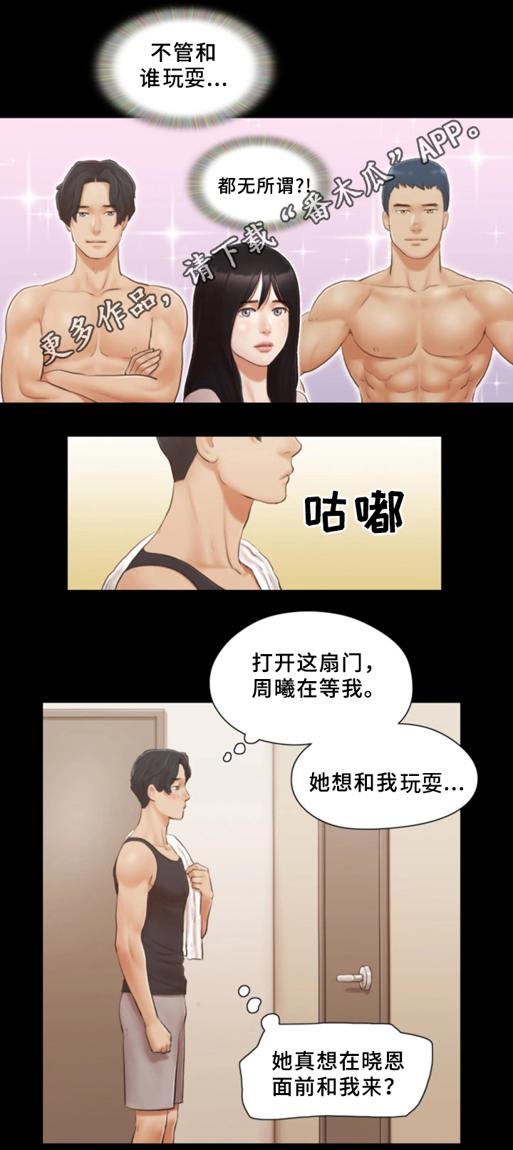 《旅行体验》漫画最新章节第26章：晚安免费下拉式在线观看章节第【3】张图片