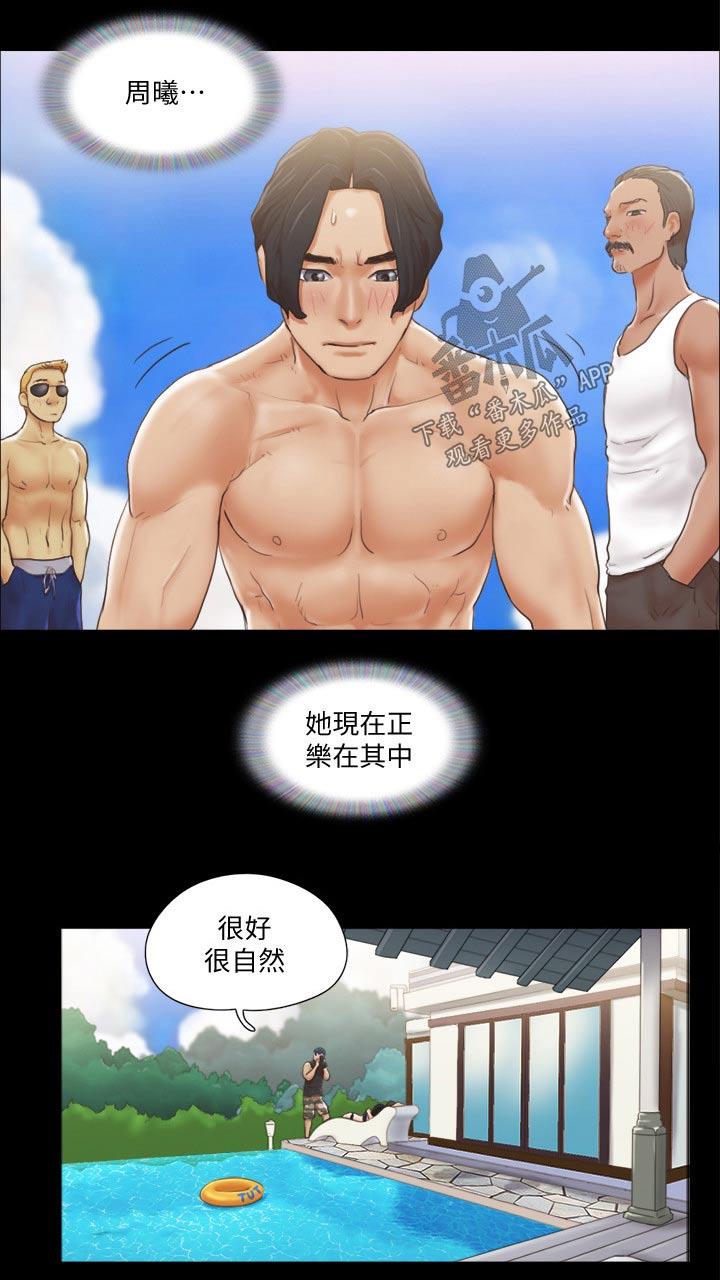 《旅行体验》漫画最新章节第39章：刺激免费下拉式在线观看章节第【1】张图片