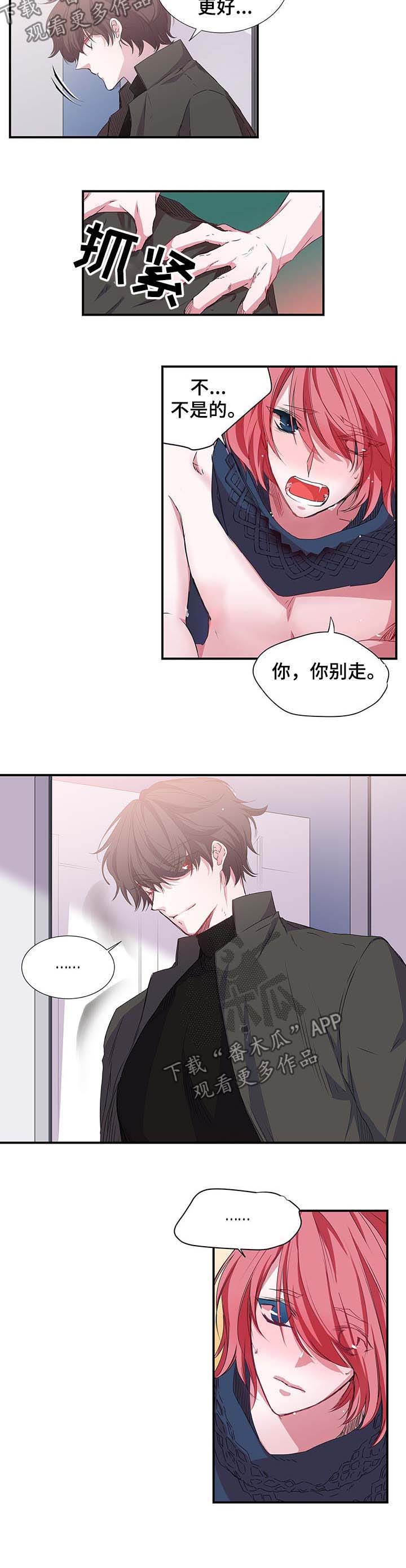 《特别研究》漫画最新章节第24章：你别走 免费下拉式在线观看章节第【1】张图片