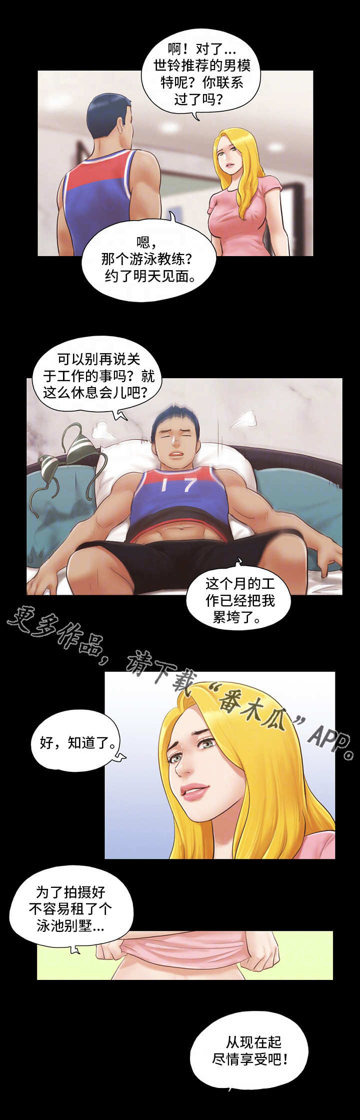 《旅行体验》漫画最新章节第18章：工作免费下拉式在线观看章节第【7】张图片