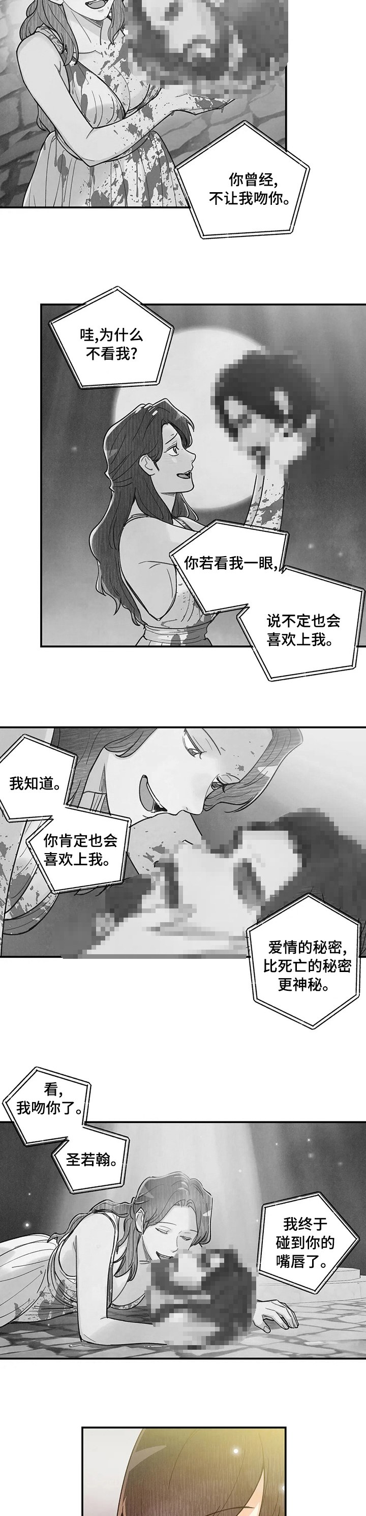 《身体刻印》漫画最新章节第99章：歌剧免费下拉式在线观看章节第【3】张图片