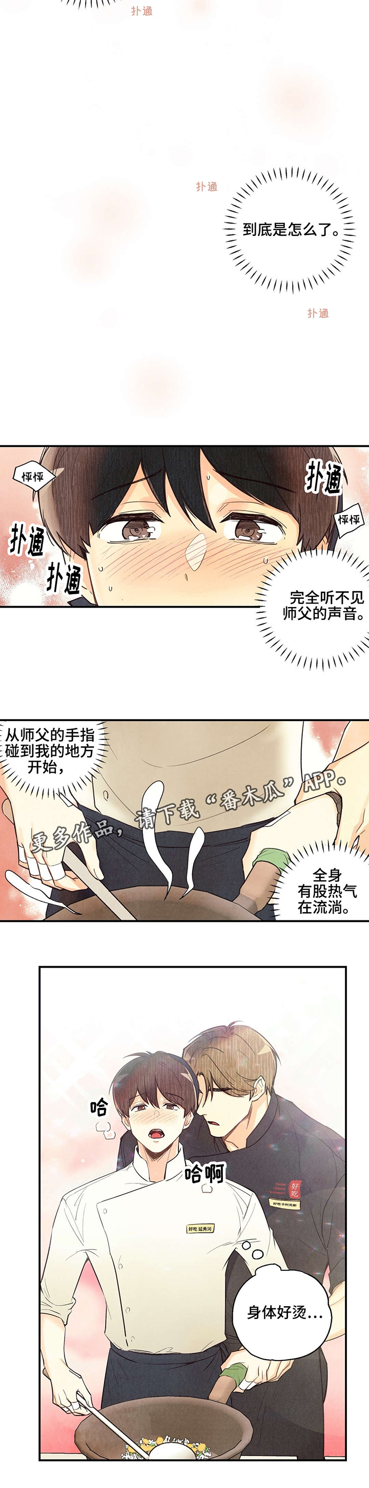 《身体刻印》漫画最新章节第25章：花式找茬免费下拉式在线观看章节第【5】张图片