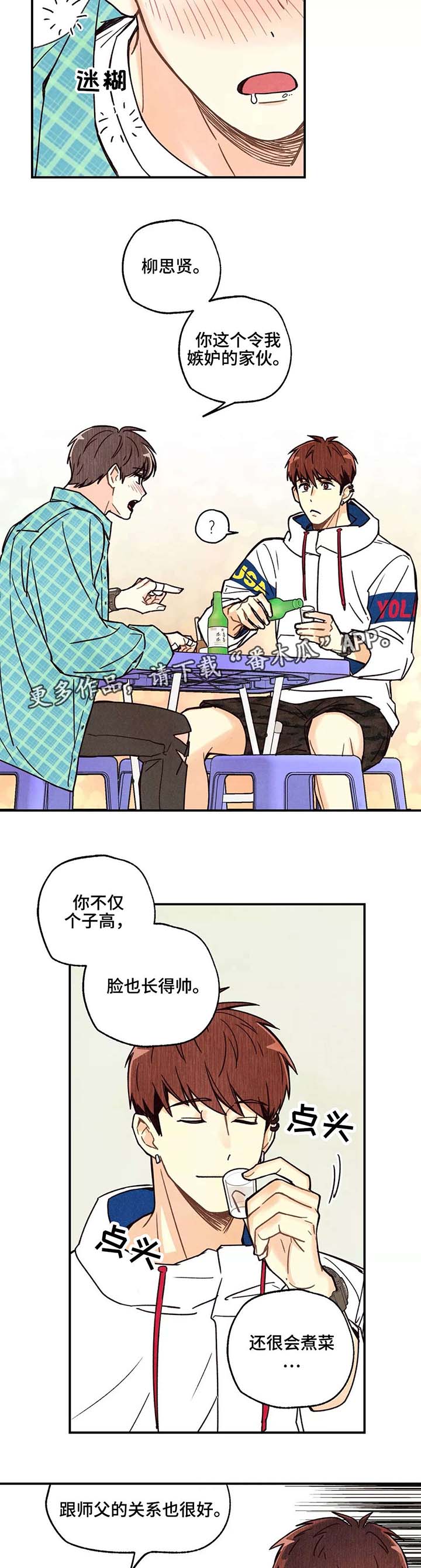 《身体刻印》漫画最新章节第5章：喝的烂醉免费下拉式在线观看章节第【6】张图片