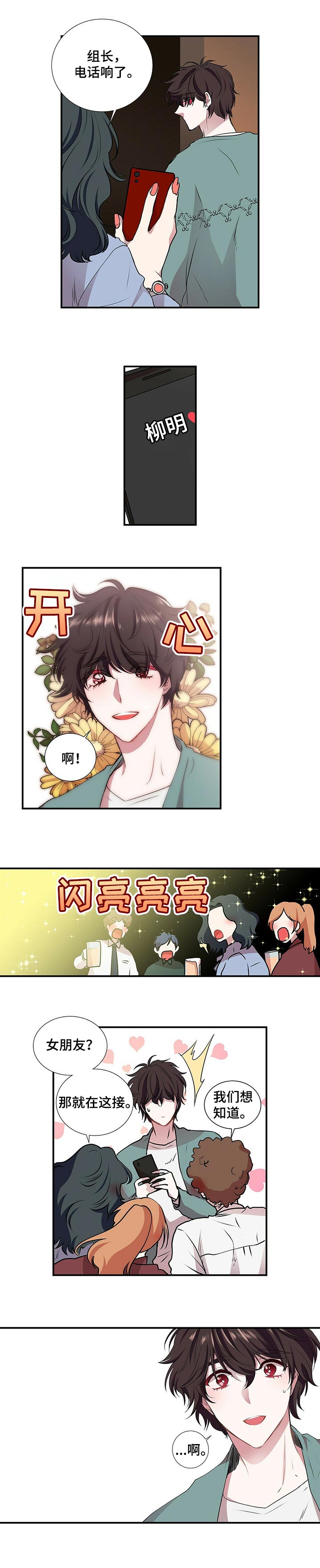 《特别研究》漫画最新章节第80章：热恋期免费下拉式在线观看章节第【1】张图片