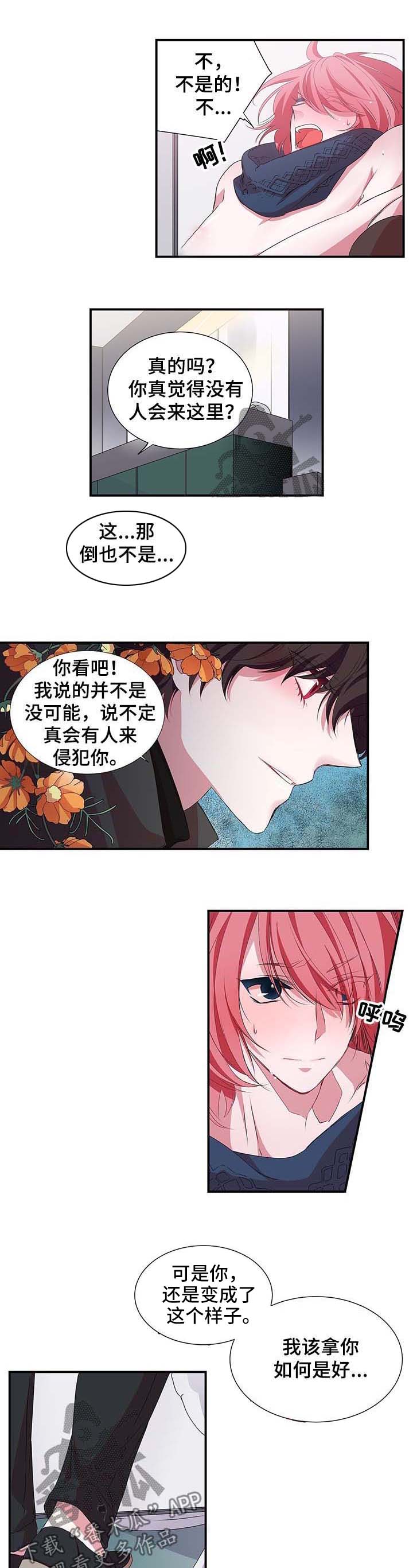 《特别研究》漫画最新章节第24章：你别走 免费下拉式在线观看章节第【3】张图片