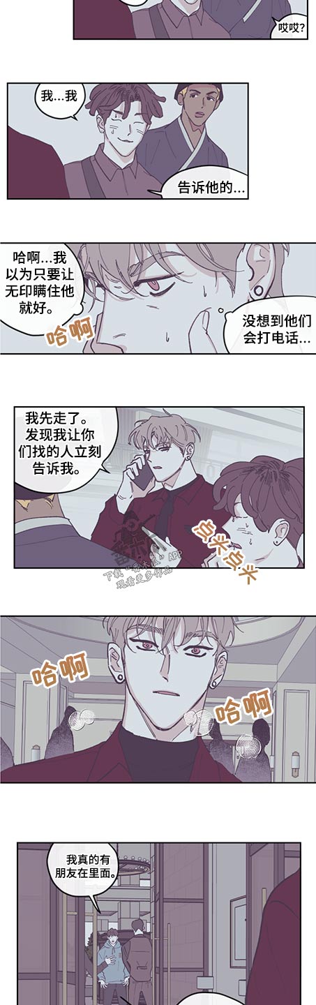 《阴谋与争斗》漫画最新章节第107章：【第三季】告知免费下拉式在线观看章节第【4】张图片