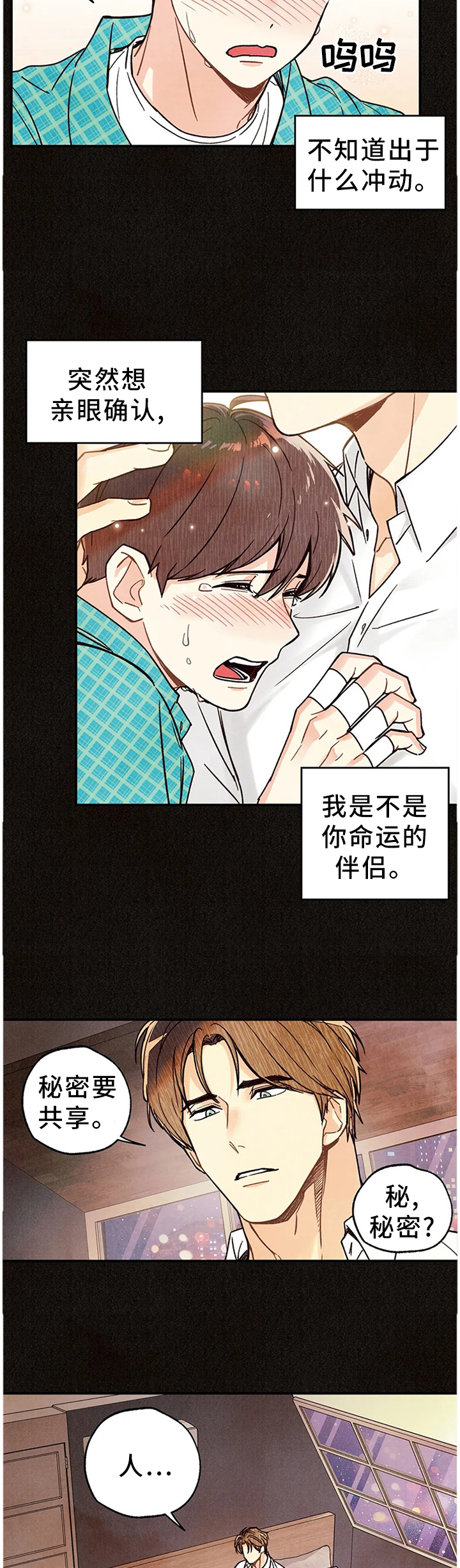 《身体刻印》漫画最新章节第76章：受伤免费下拉式在线观看章节第【9】张图片