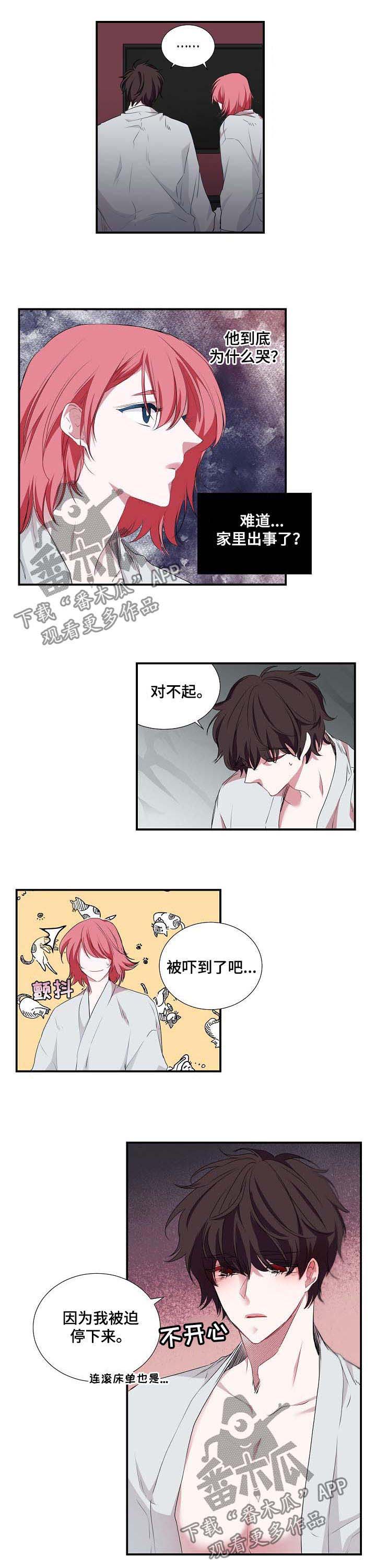 《特别研究》漫画最新章节第49章：理由免费下拉式在线观看章节第【4】张图片