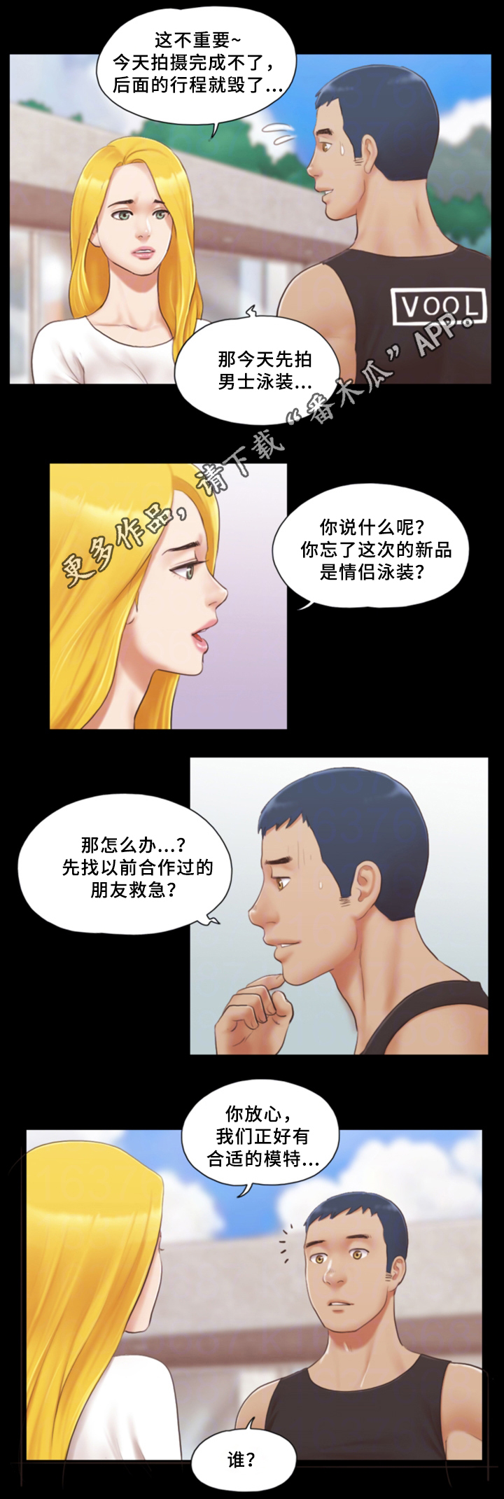 《旅行体验》漫画最新章节第28章：新的模特免费下拉式在线观看章节第【7】张图片