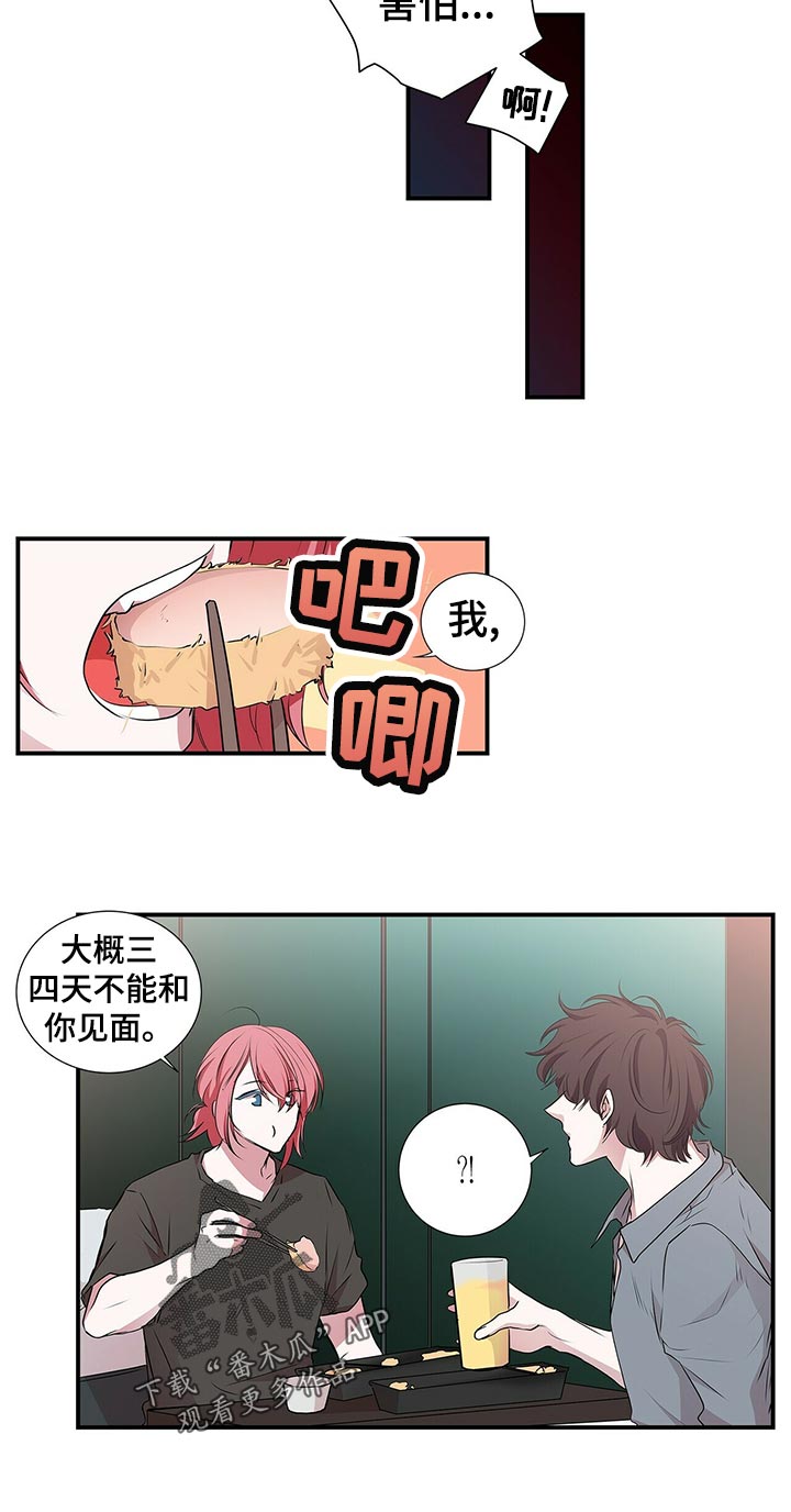 《特别研究》漫画最新章节第75章： 果然免费下拉式在线观看章节第【5】张图片