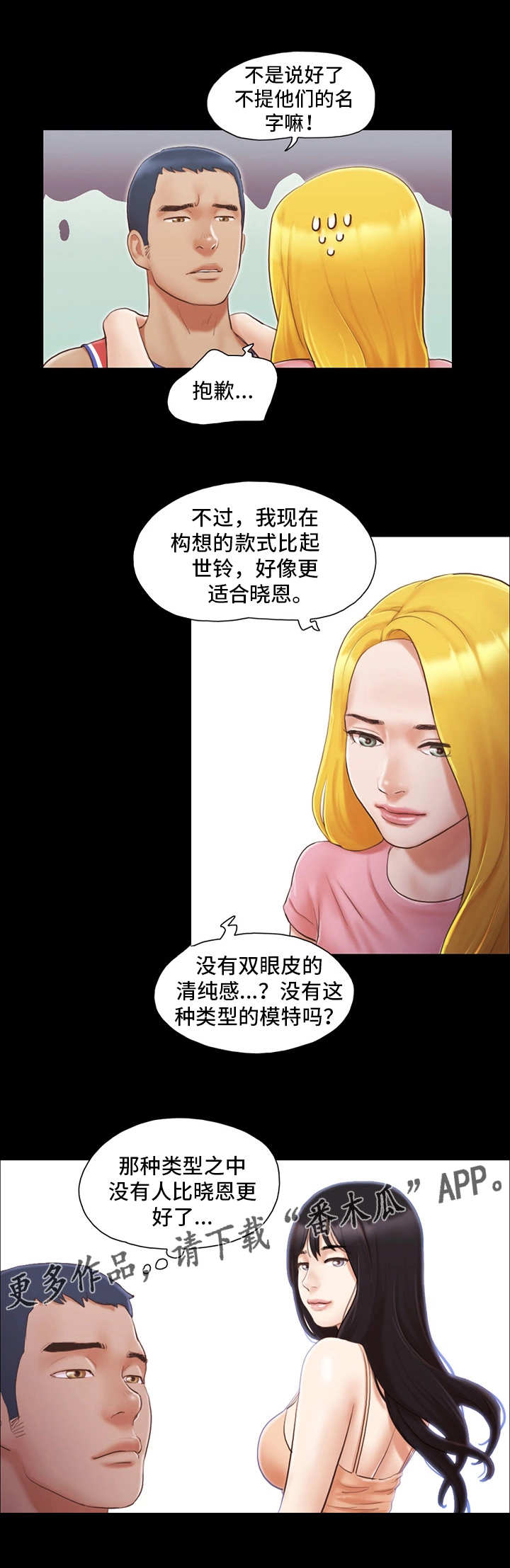 《旅行体验》漫画最新章节第18章：工作免费下拉式在线观看章节第【8】张图片