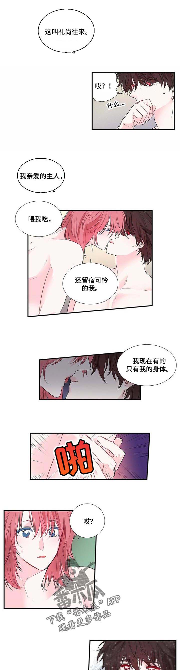 《特别研究》漫画最新章节第97章：不要这么说免费下拉式在线观看章节第【2】张图片