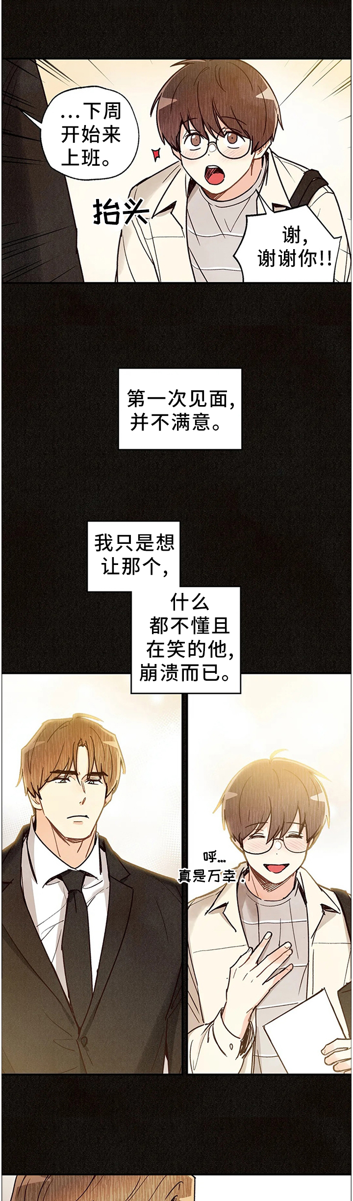 《身体刻印》漫画最新章节第72章：相遇的回忆免费下拉式在线观看章节第【3】张图片