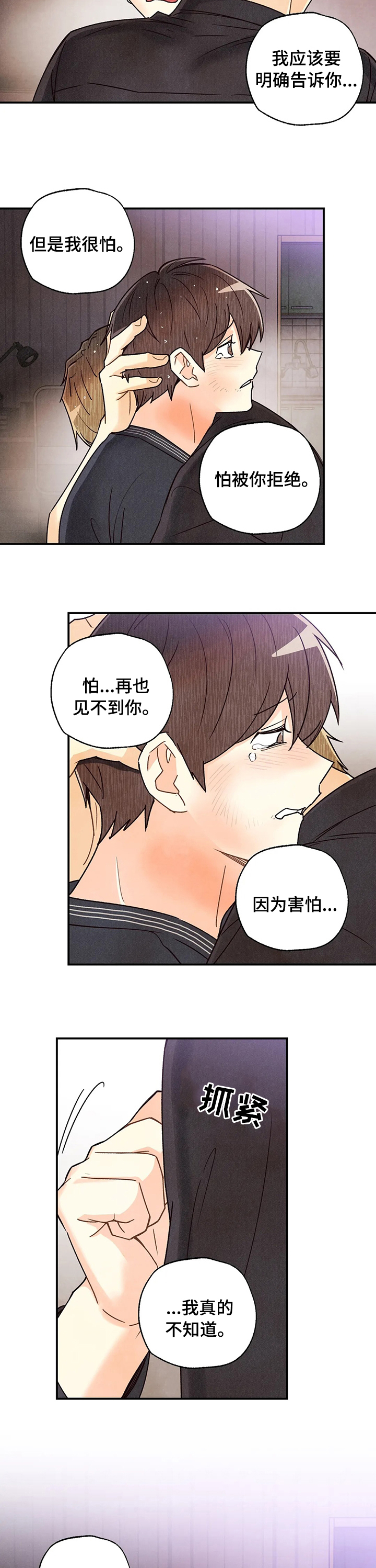 《身体刻印》漫画最新章节第111章：遗憾免费下拉式在线观看章节第【6】张图片