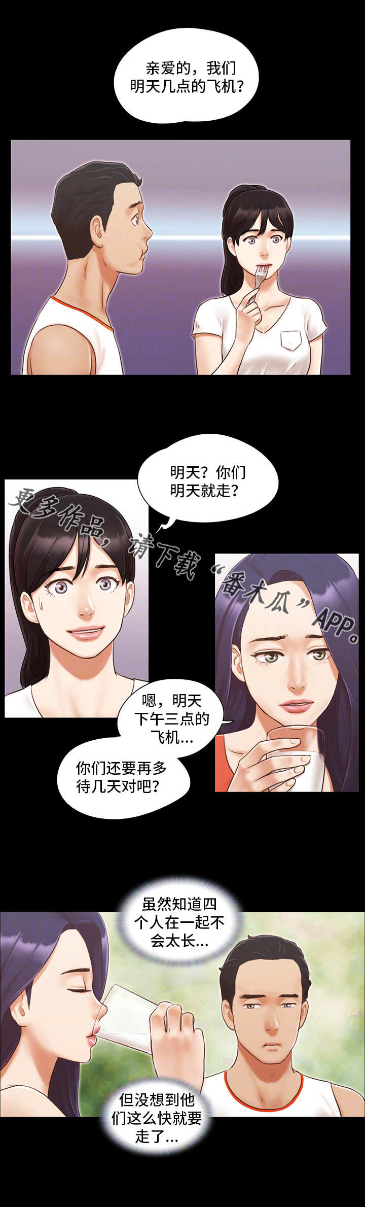 《旅行体验》漫画最新章节第13章：尴尬免费下拉式在线观看章节第【6】张图片