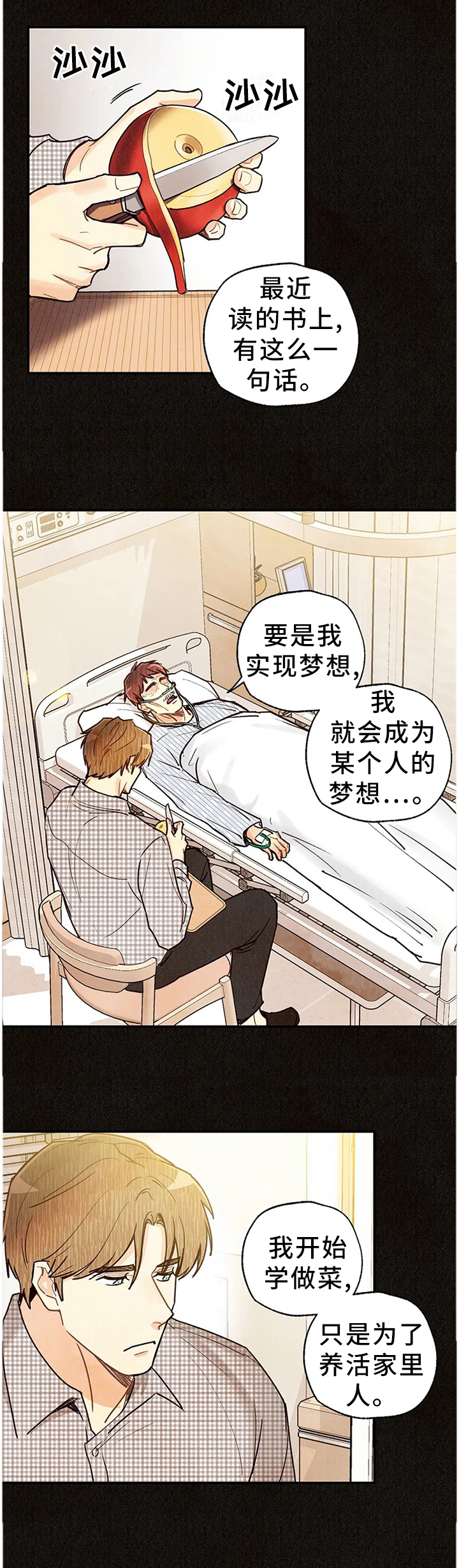 《身体刻印》漫画最新章节第71章：奇迹免费下拉式在线观看章节第【1】张图片