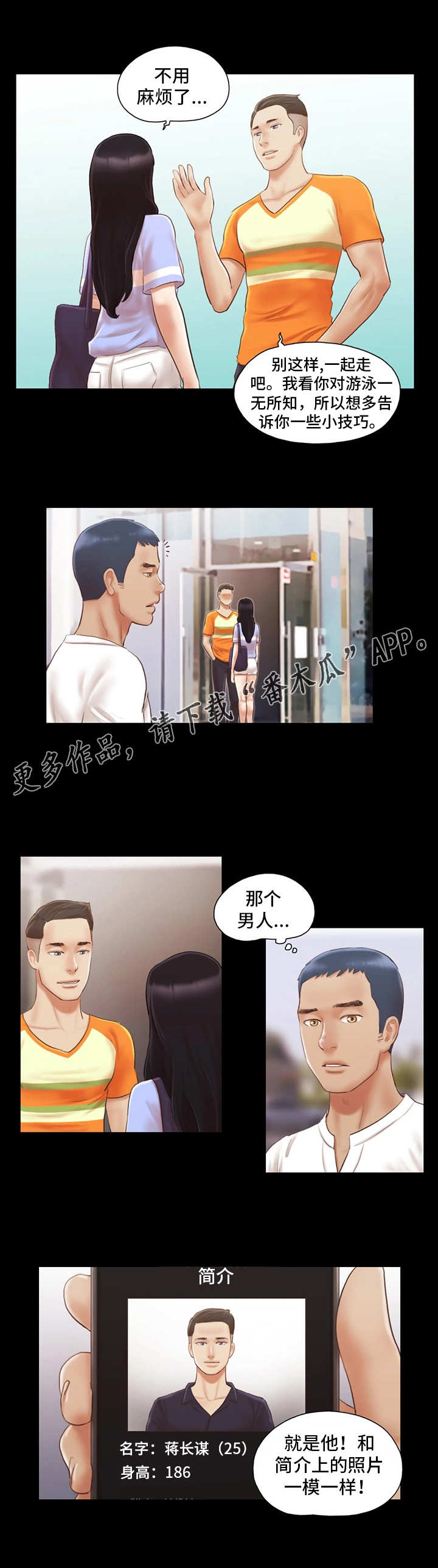 《旅行体验》漫画最新章节第19章：游泳课免费下拉式在线观看章节第【4】张图片