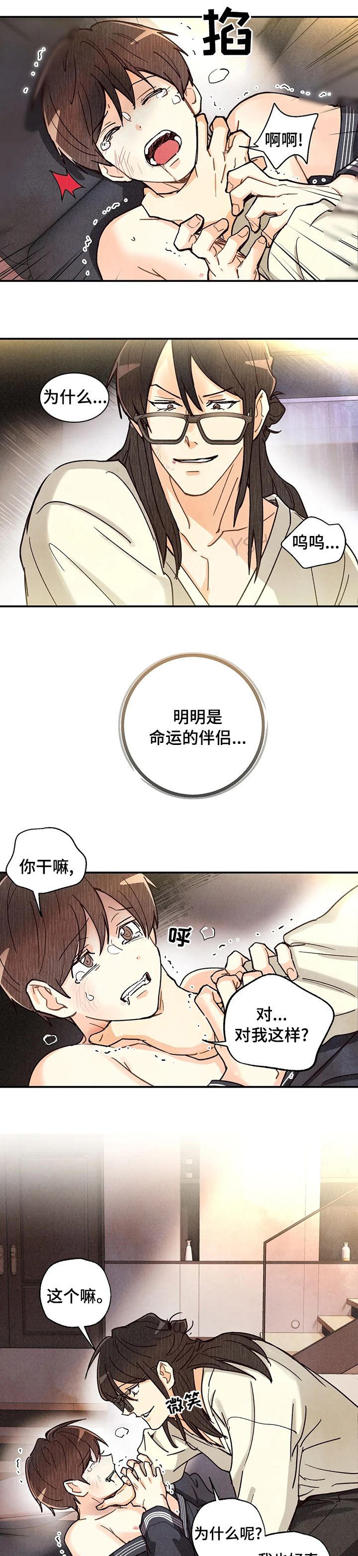 《身体刻印》漫画最新章节第106章：答案免费下拉式在线观看章节第【4】张图片