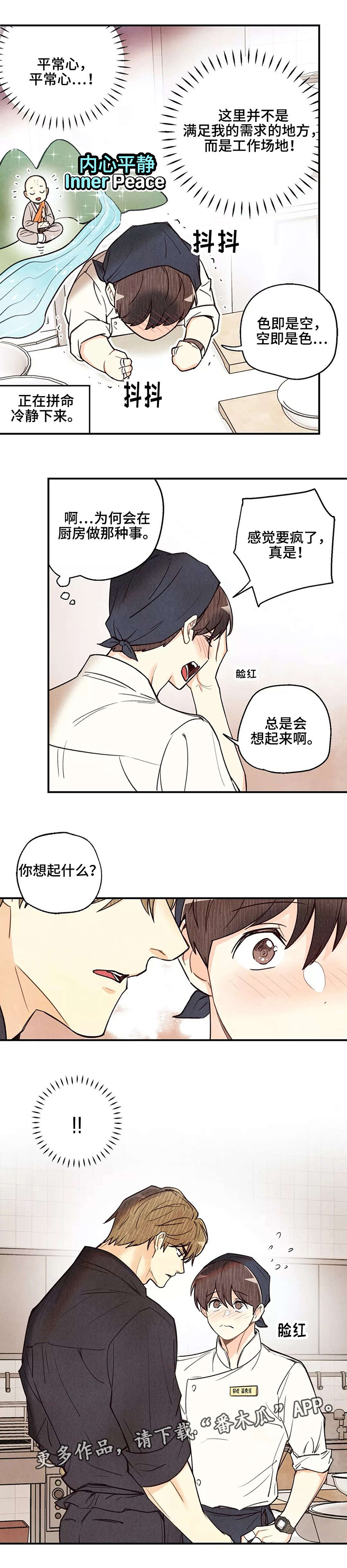 《身体刻印》漫画最新章节第30章：心不在焉免费下拉式在线观看章节第【7】张图片