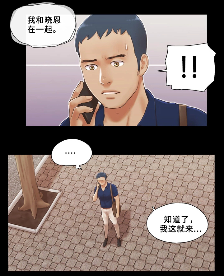 《旅行体验》漫画最新章节第24章：败露免费下拉式在线观看章节第【1】张图片