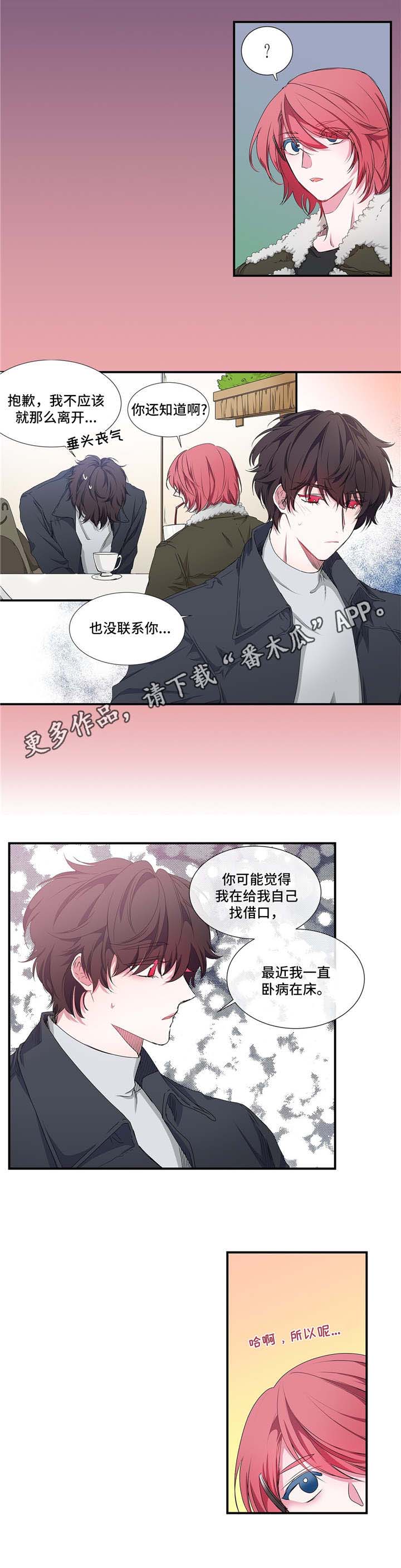 《特别研究》漫画最新章节第20章： 道歉免费下拉式在线观看章节第【7】张图片