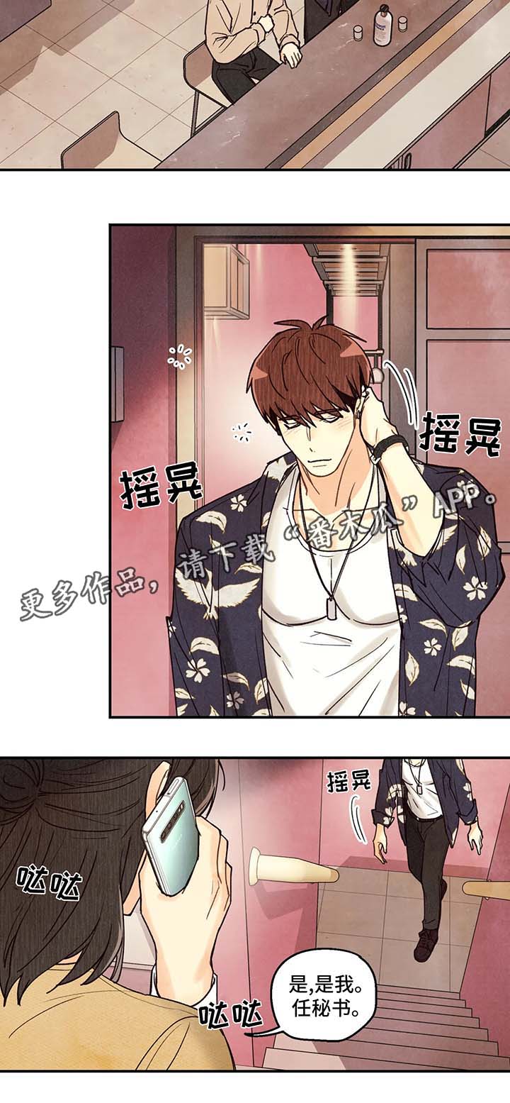 《身体刻印》漫画最新章节第45章：醉鬼免费下拉式在线观看章节第【7】张图片