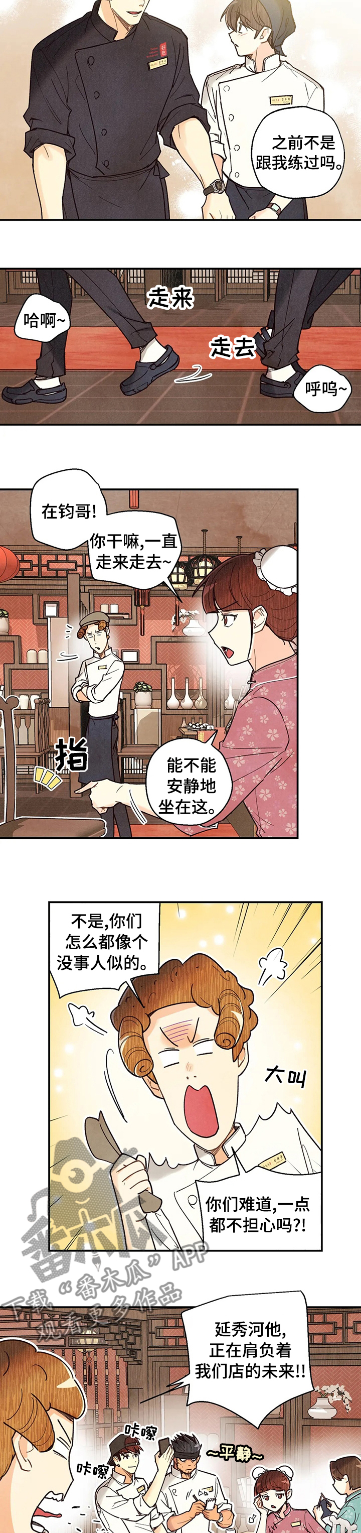 《身体刻印》漫画最新章节第88章：炒饭免费下拉式在线观看章节第【5】张图片